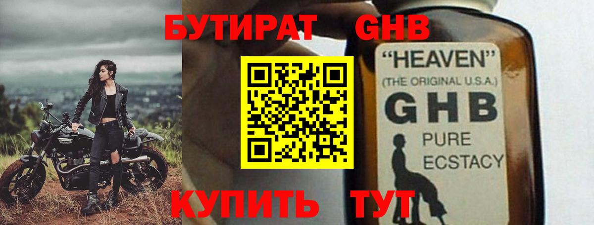 Маркс  Бутират бутандиол  БУТИРАТ  Вход с VPN 