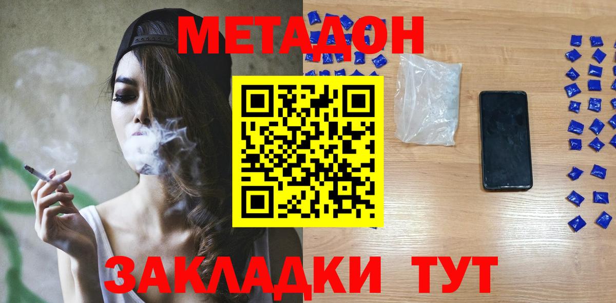 МЕТАДОН мёд  Вход с VPN  МЕТАДОН methadone  Маркс 